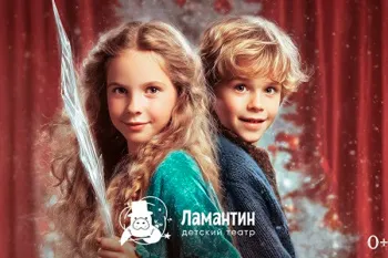 Новогодние мероприятия в театре "Ламантин"