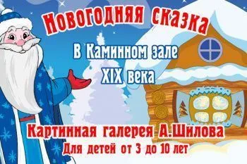 Елка в галерее Шилова "Новогодние приключения бегемота Бантика"