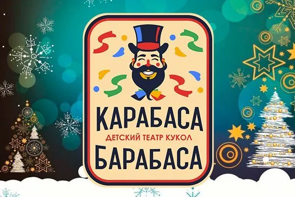 Новогодние елка "Красная шапочка и зимние чудеса"