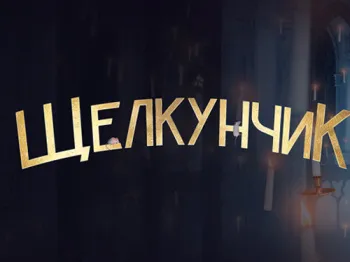 Шоу Евгения Плющенко "Щелкунчик"
