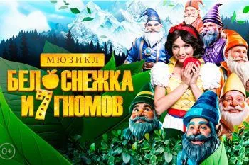Новогоднее представление "Белоснежка и 7 гномов"