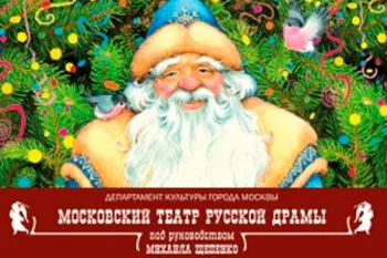 Новогодние представления в ДМТЮА (сцена "Театр Русская драма")