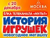 Елка "История игрушек"