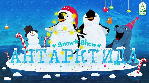 Новогодние елки Бэби театра 2023